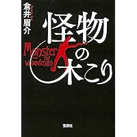 このミステリーがすごい！33巻セット このミステリーがすごい！2025年版海外編 第1位！】馬伯庸『両京